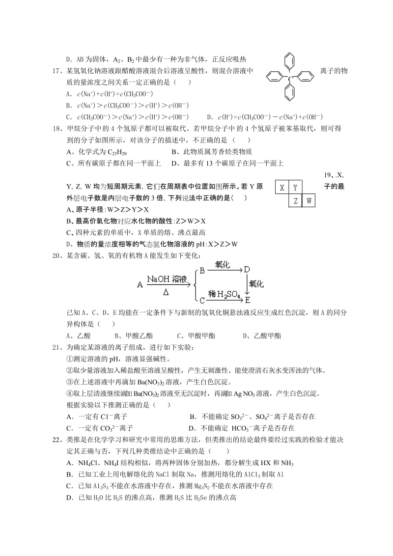 化学高中三年级(上学期）0708年十校联合体高三化学（附答案）..doc_第3页