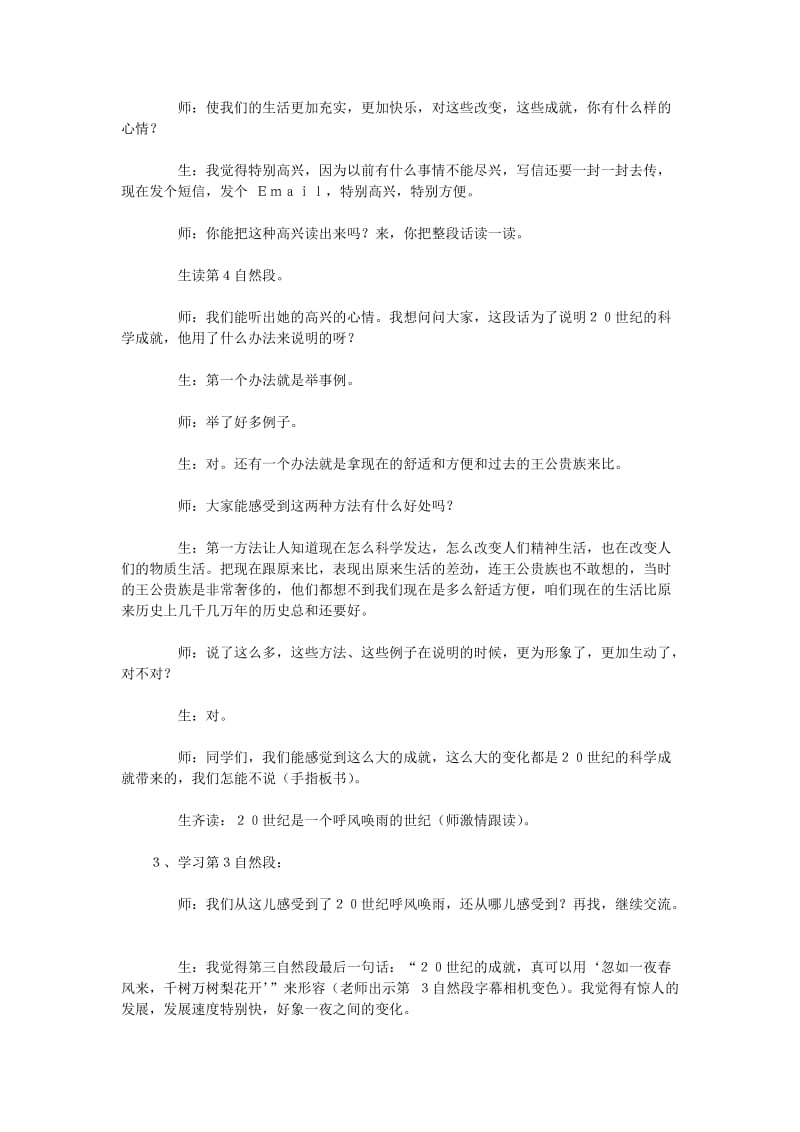 语文人教版四年级上册呼风唤雨的世纪课堂实录.docx_第3页