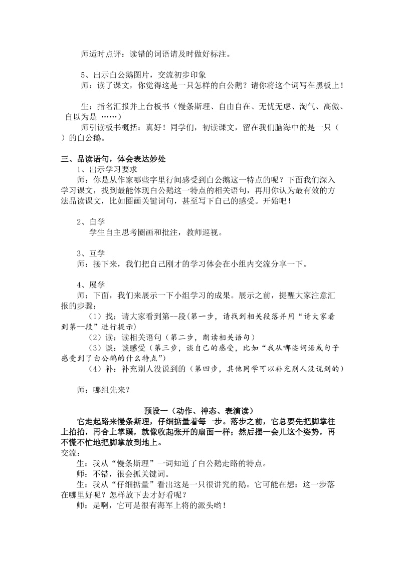 语文人教版四年级上册白公鹅 (7).docx_第2页