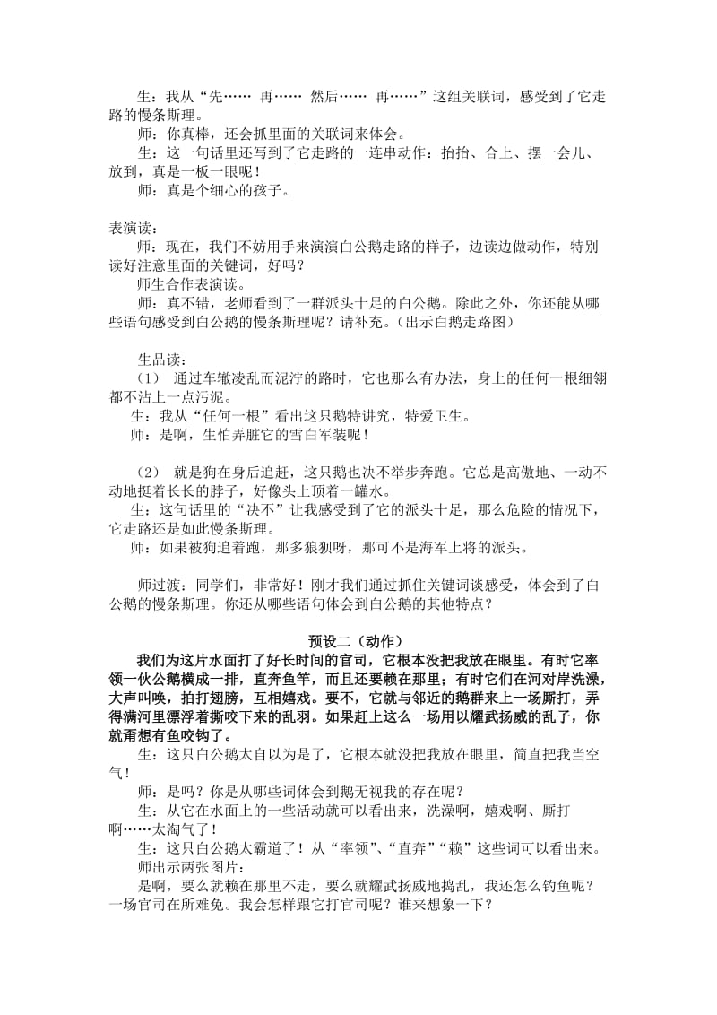 语文人教版四年级上册白公鹅 (7).docx_第3页