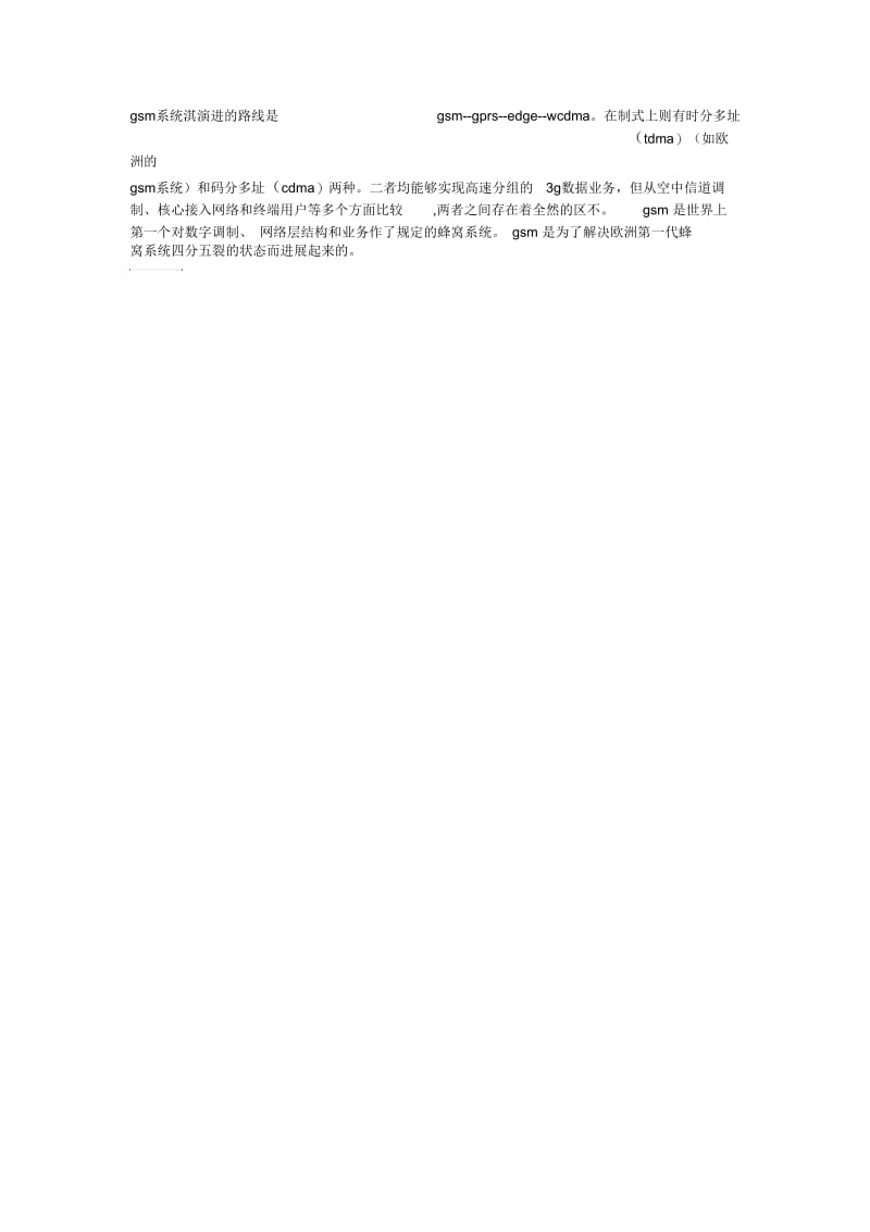 通信工程实习报告范文.docx_第2页