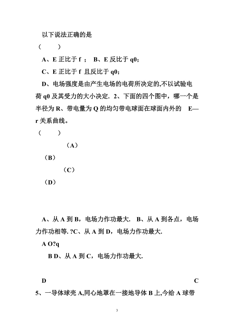 大学物理试卷 淮海工学院大学物理B试卷(A).doc_第3页