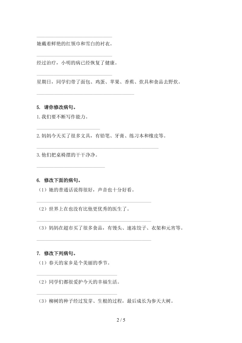 三年级语文上册病句修改专项考点练习苏教版.doc_第2页