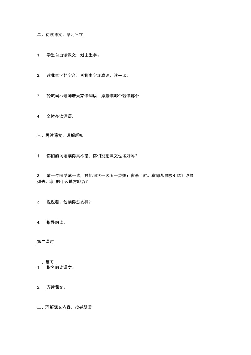 《北京亮起来了》教学设计之二_4.doc_第2页