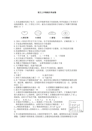 贺兰三中物理第一次月考试卷.doc