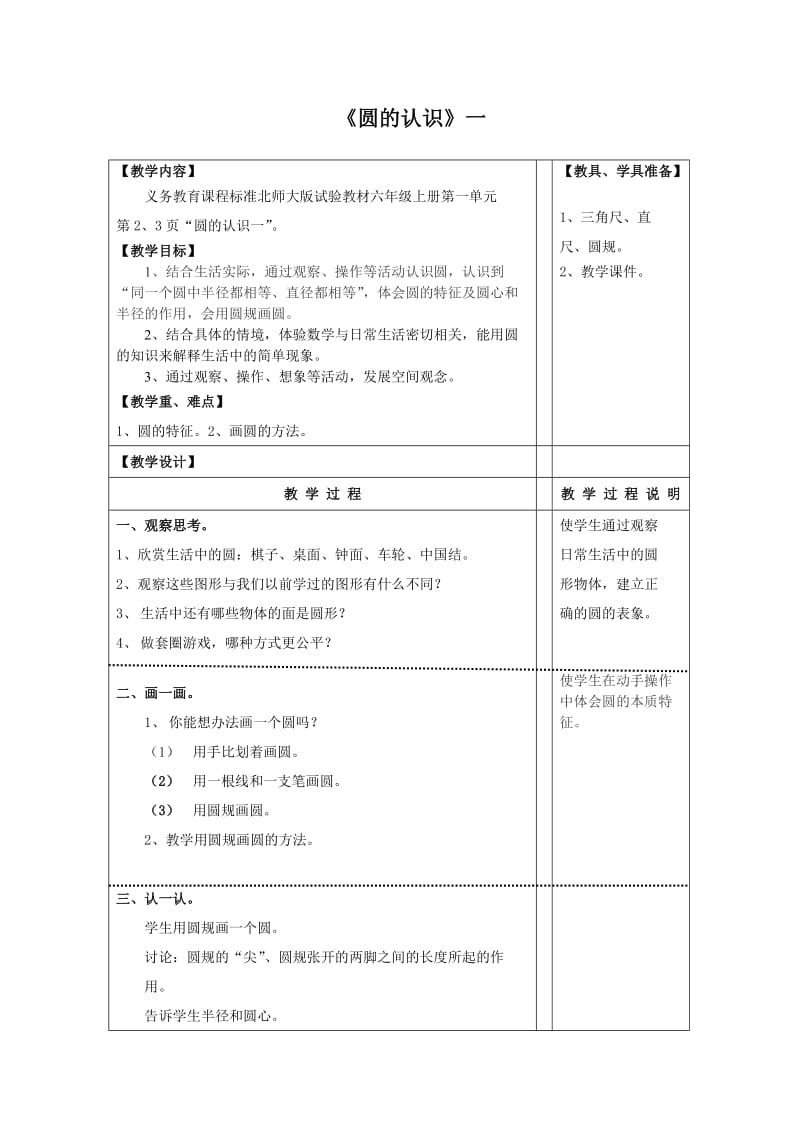 小学小学六年级数学圆的认识.doc_第1页