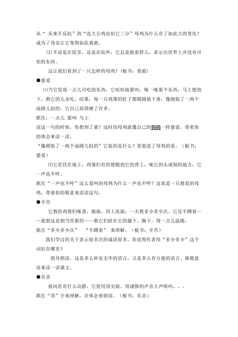 语文人教版四年级上册母鸡教学设计.doc_第3页