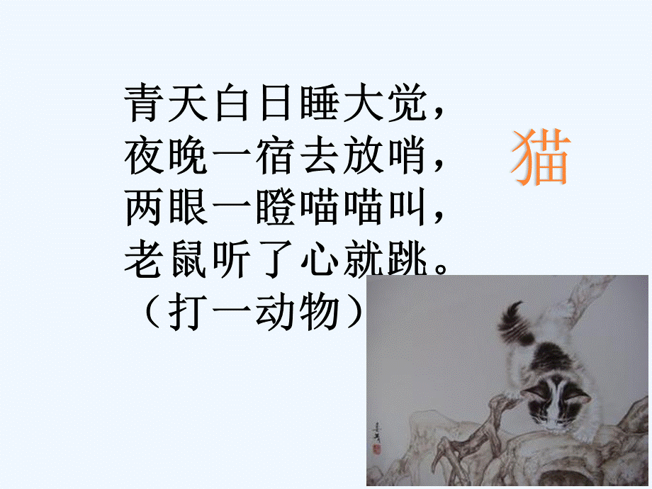 语文人教版四年级上册《猫》PPT (2).pptx_第2页