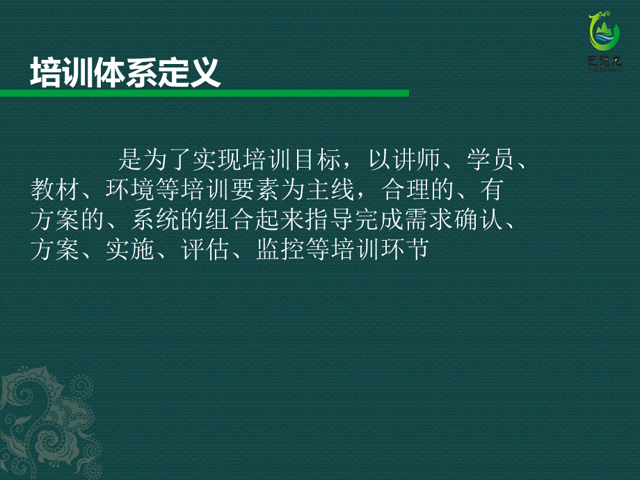 如何搭建公司培训体系PPT课件.pptx_第2页