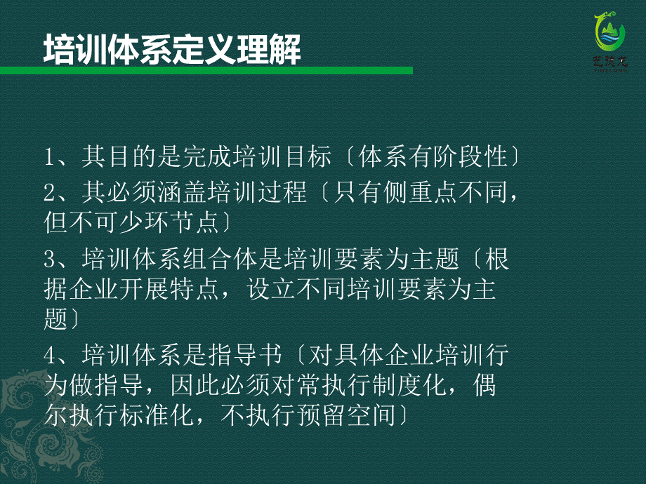 如何搭建公司培训体系PPT课件.pptx_第3页