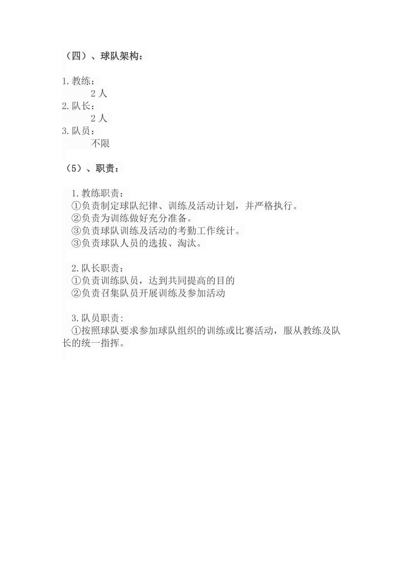 学校羽毛球队筹建方案.doc_第2页