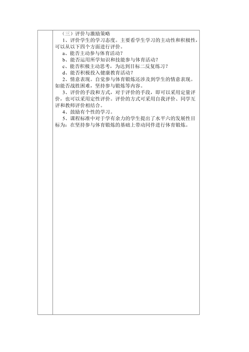 自觉参与和科学锻炼.doc_第2页