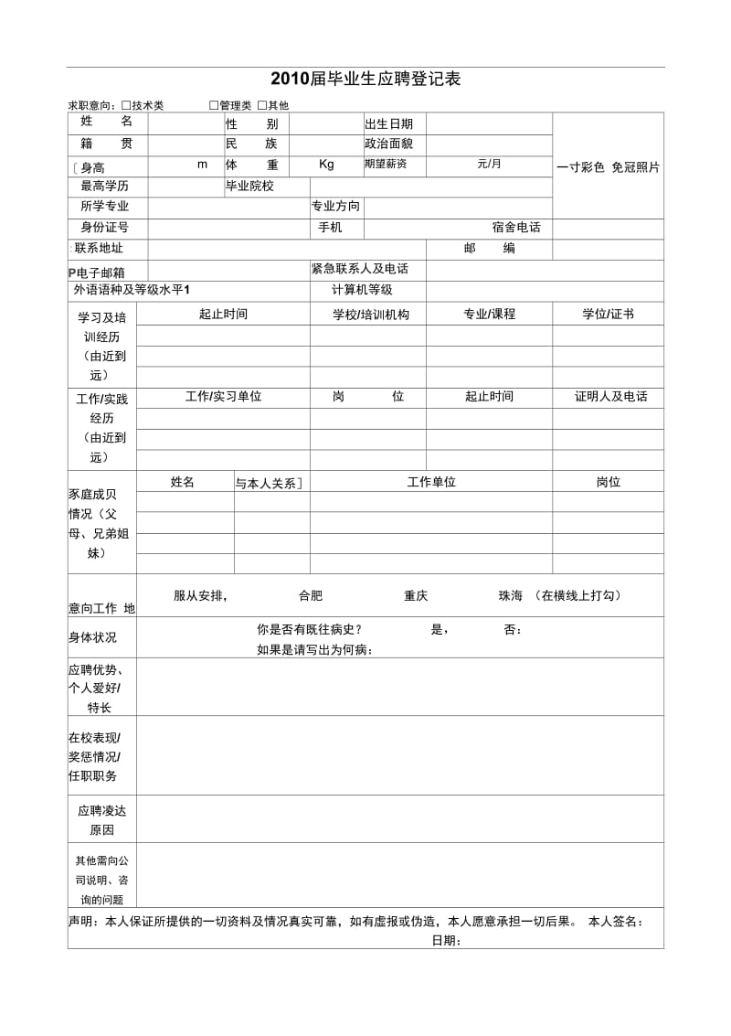 2007届毕业生求职面试登记表.doc_第1页