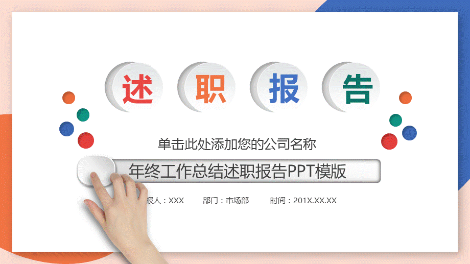 动态简洁年终工作总结述职报告PPT模板.pptx_第1页