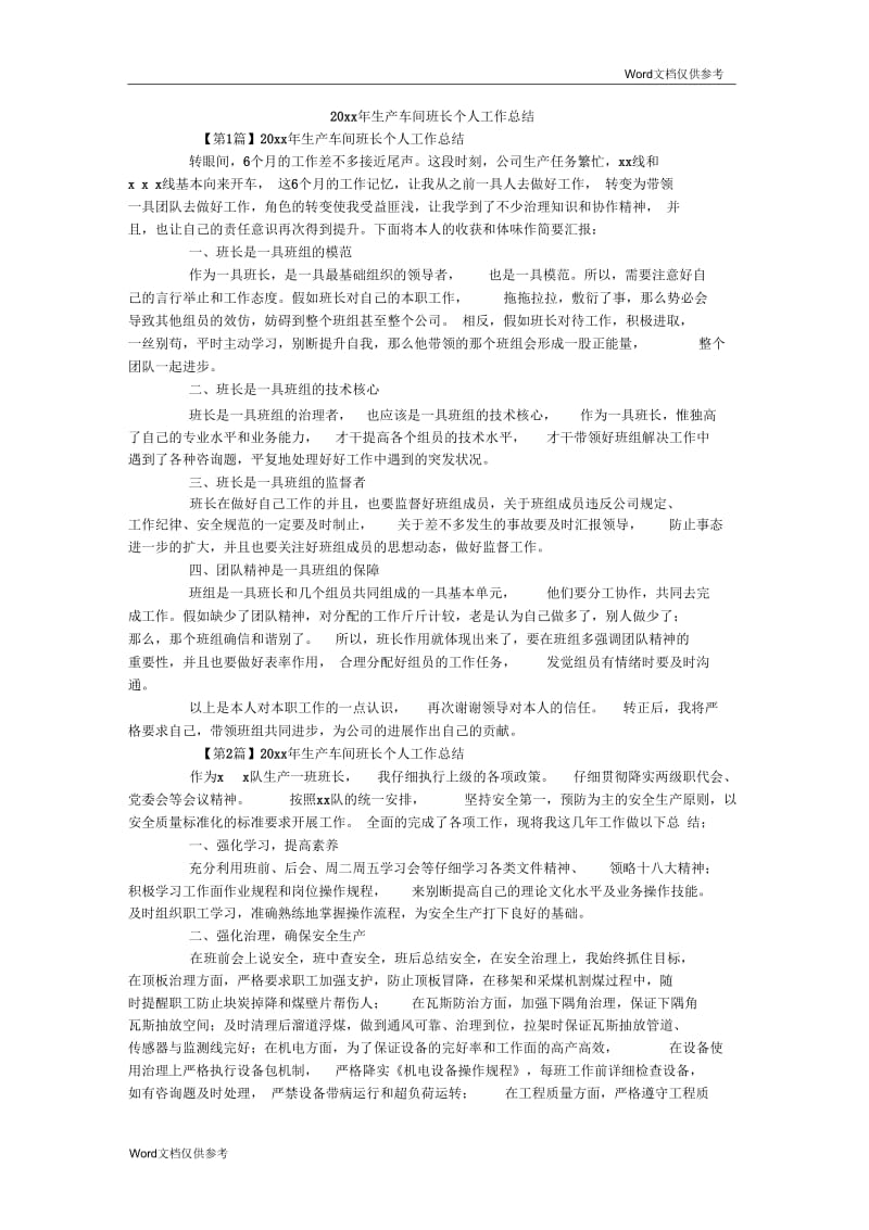 生产车间班长个人工作总结.docx_第1页