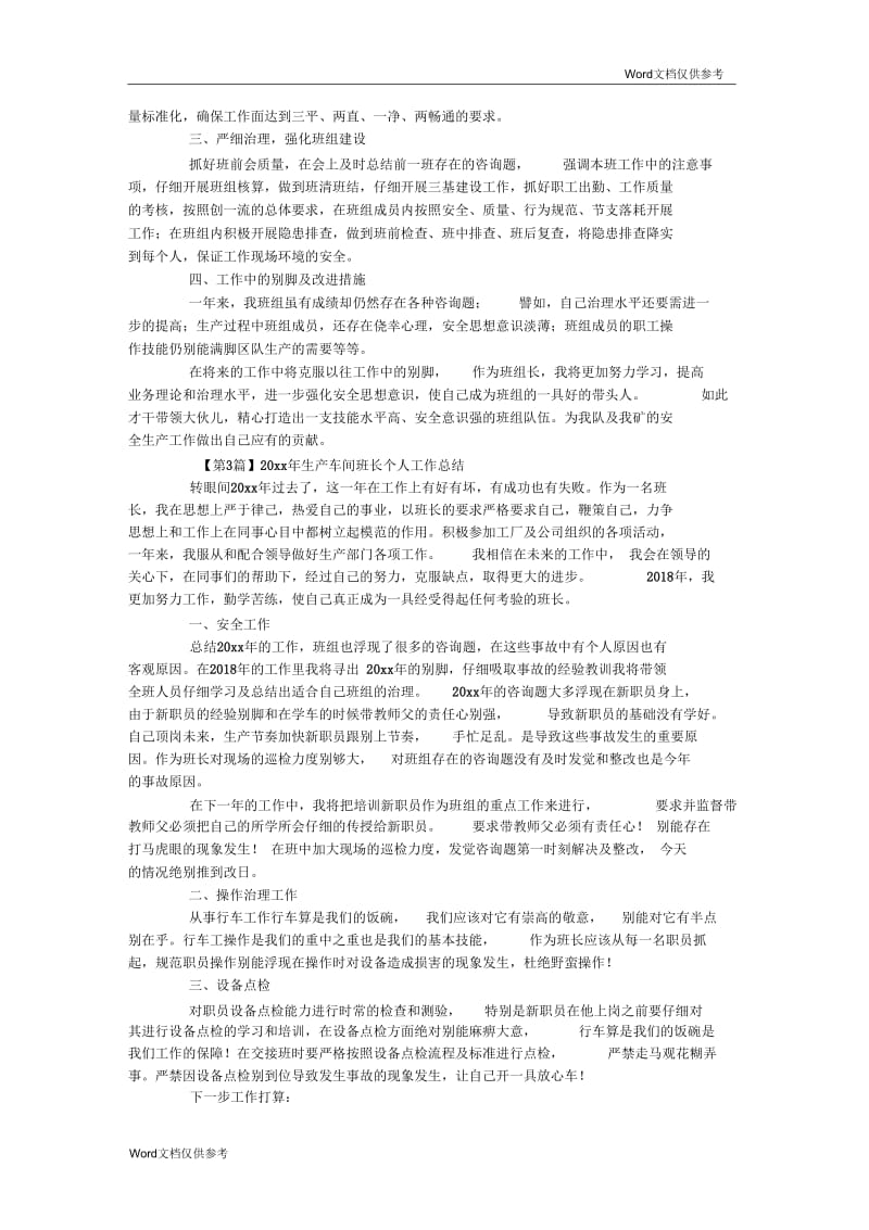 生产车间班长个人工作总结.docx_第2页