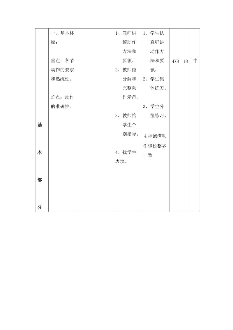 体育－小学二年级－基本体操.doc_第2页