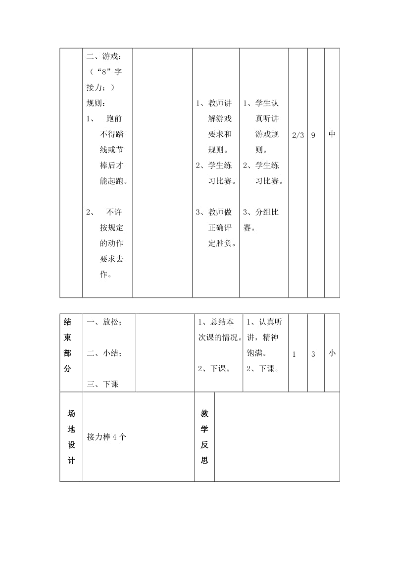 体育－小学二年级－基本体操.doc_第3页