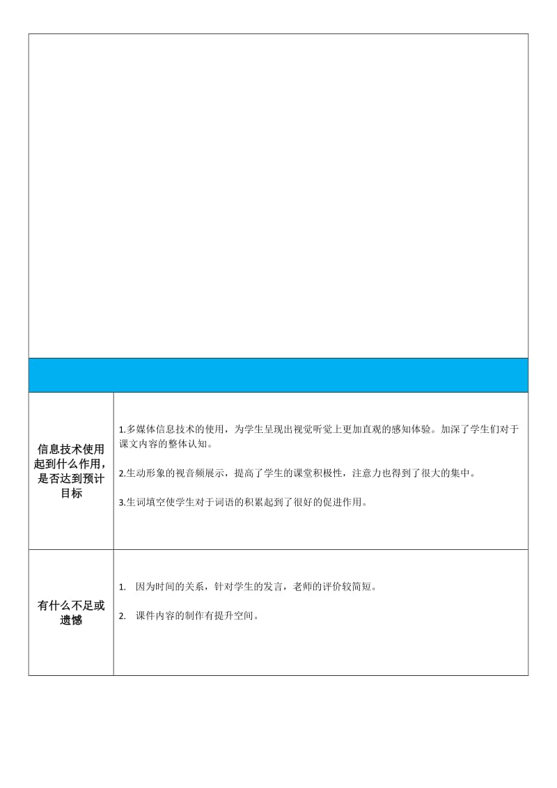 语文人教版四年级上册《巨人的花园》第二课时 (2).doc_第3页