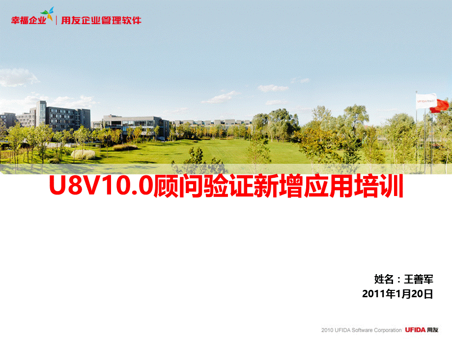 U8V100顾问验证培训成本管理课件.ppt_第1页