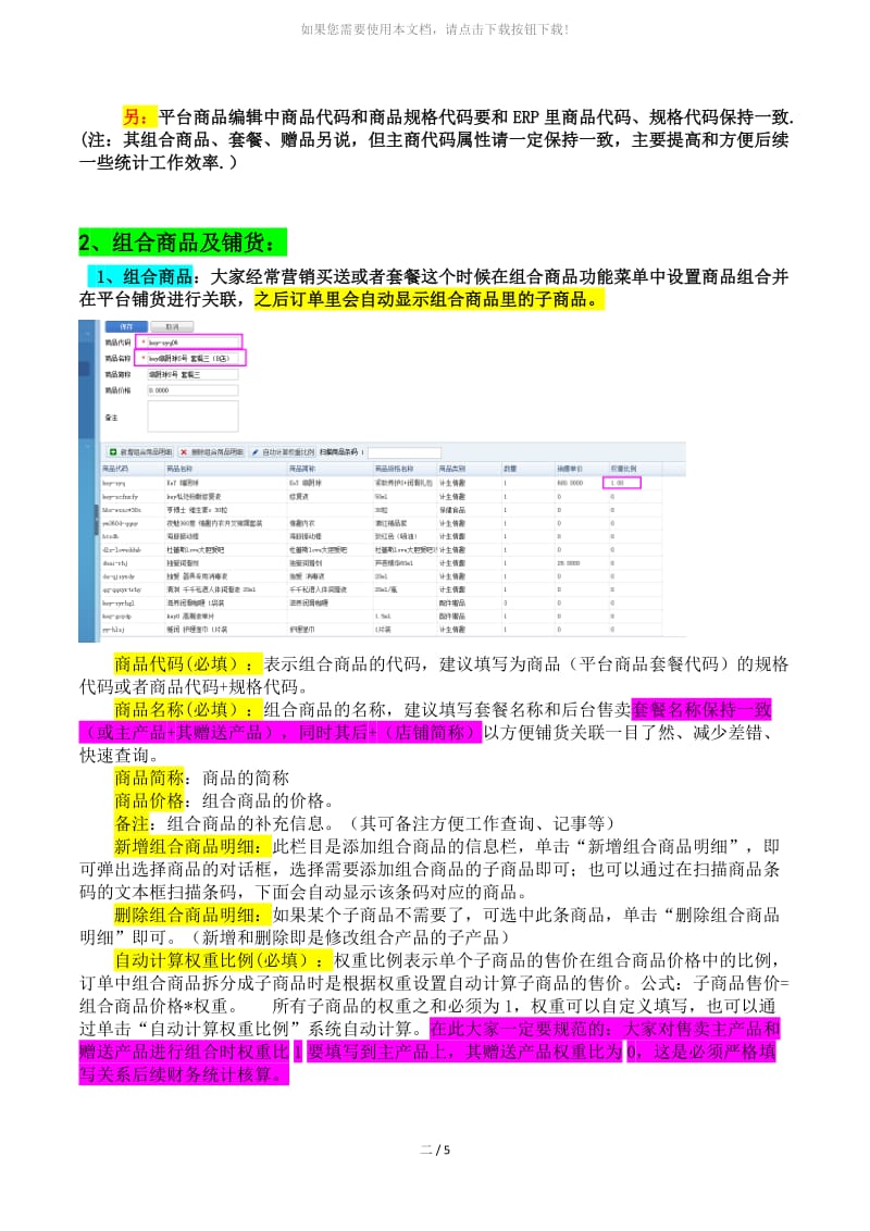 管易云端ERP操作介绍及规范.doc_第2页