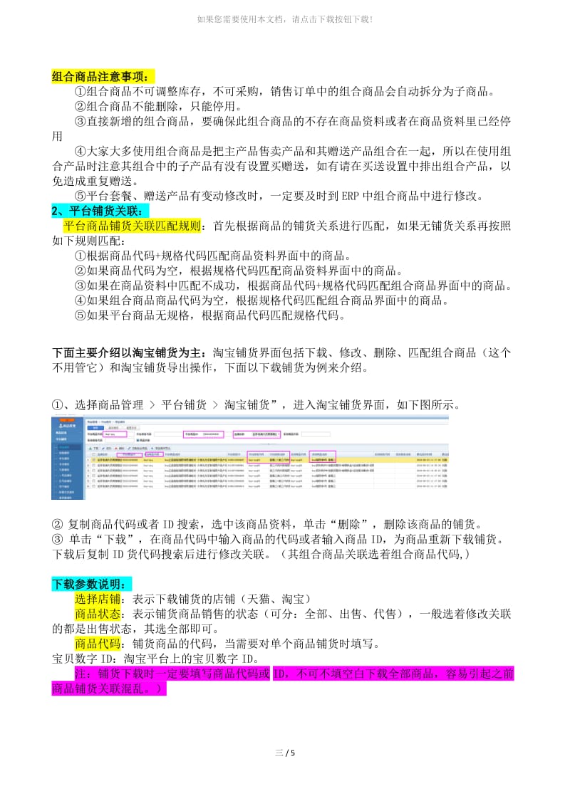 管易云端ERP操作介绍及规范.doc_第3页