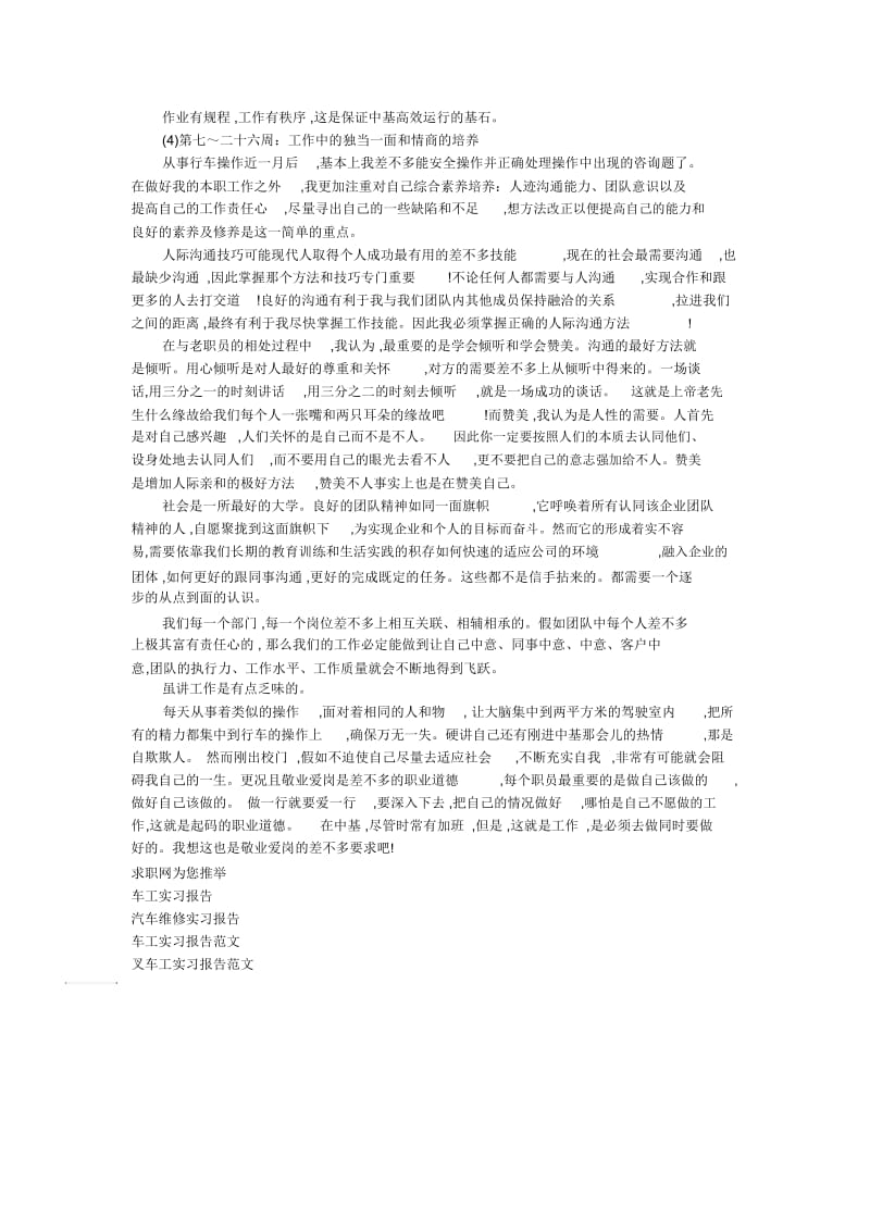 车工岗位实习报告范文.docx_第2页