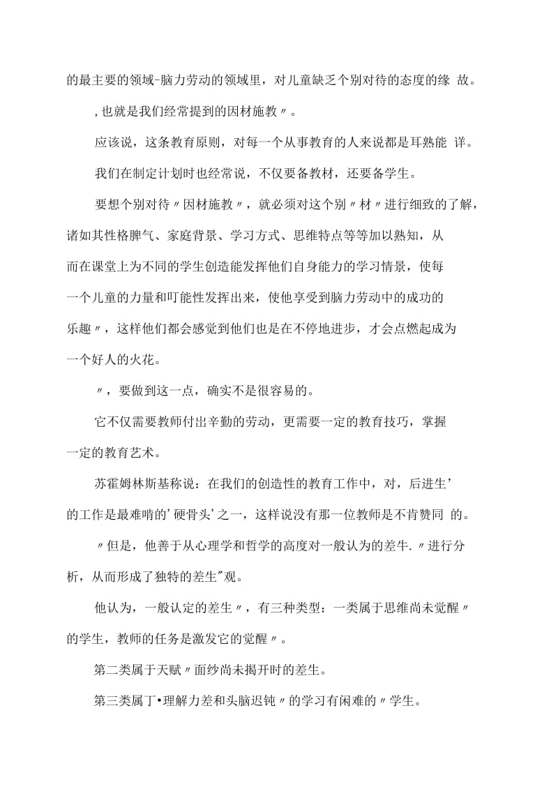 《给教师的建议》读后感(8).doc_第2页