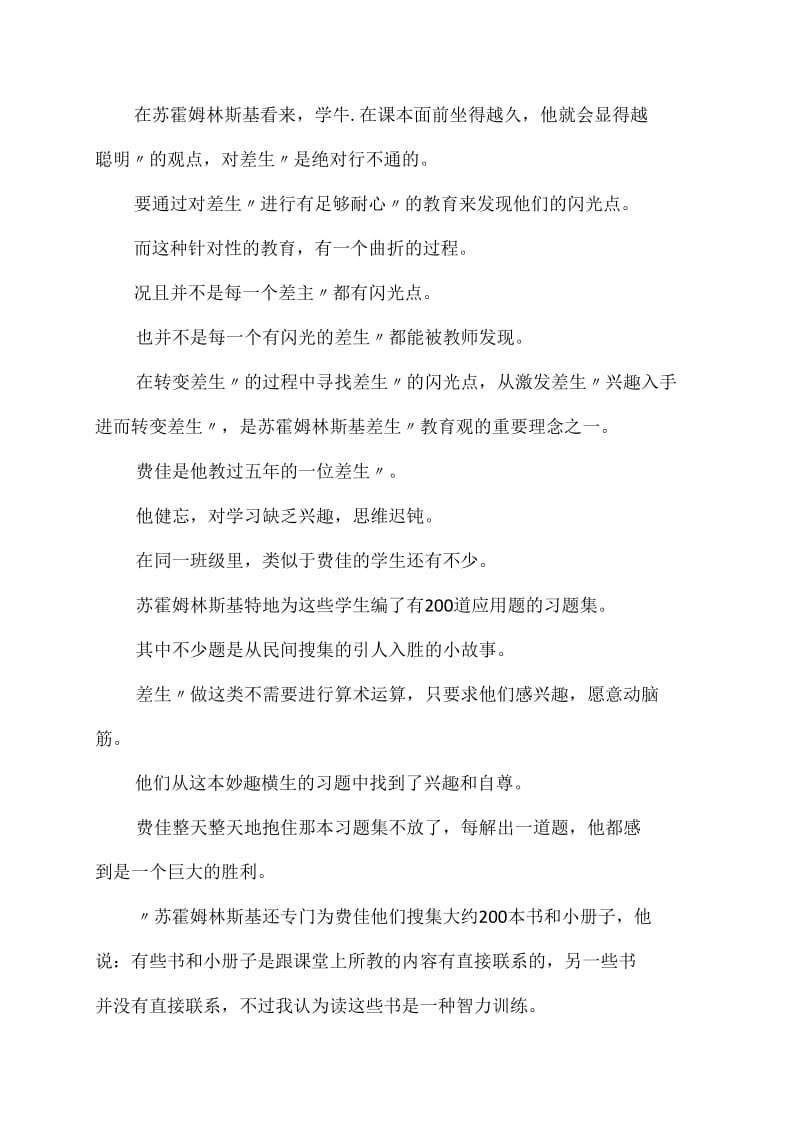 《给教师的建议》读后感(8).doc_第3页