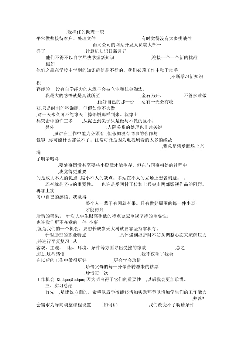 生产线实习报告.docx_第2页