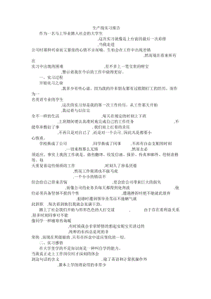 生产线实习报告.docx