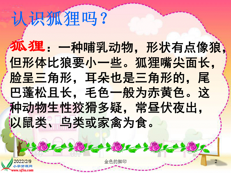 金色的脚印课件(1).ppt_第2页