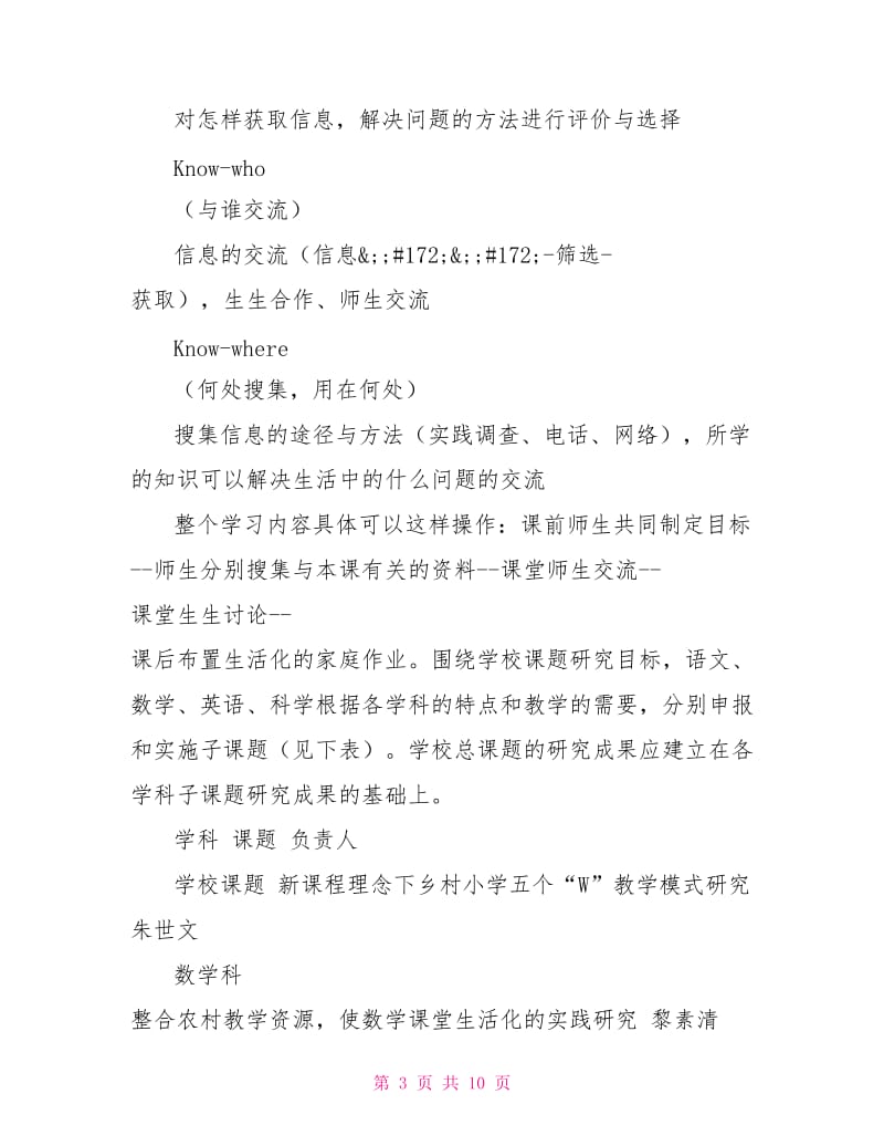 学校总课题研究实施方案（总）.doc_第3页