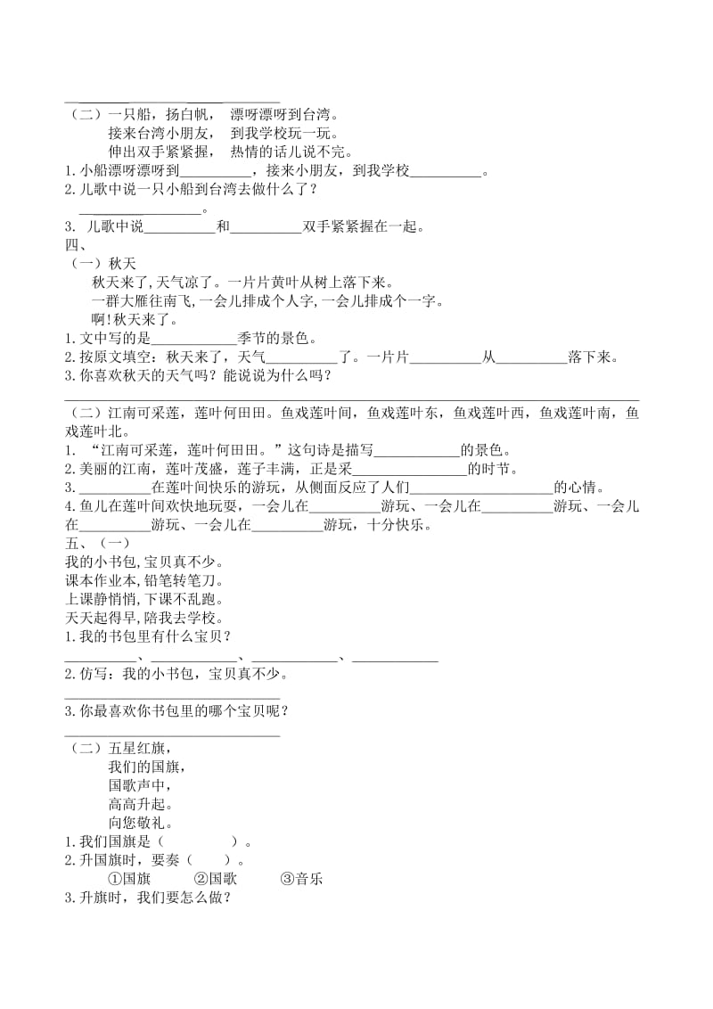 人教版一年级上册课内阅读专项大全(含答案).docx_第2页