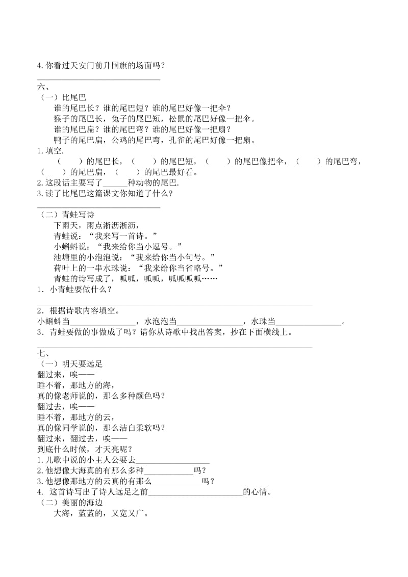 人教版一年级上册课内阅读专项大全(含答案).docx_第3页