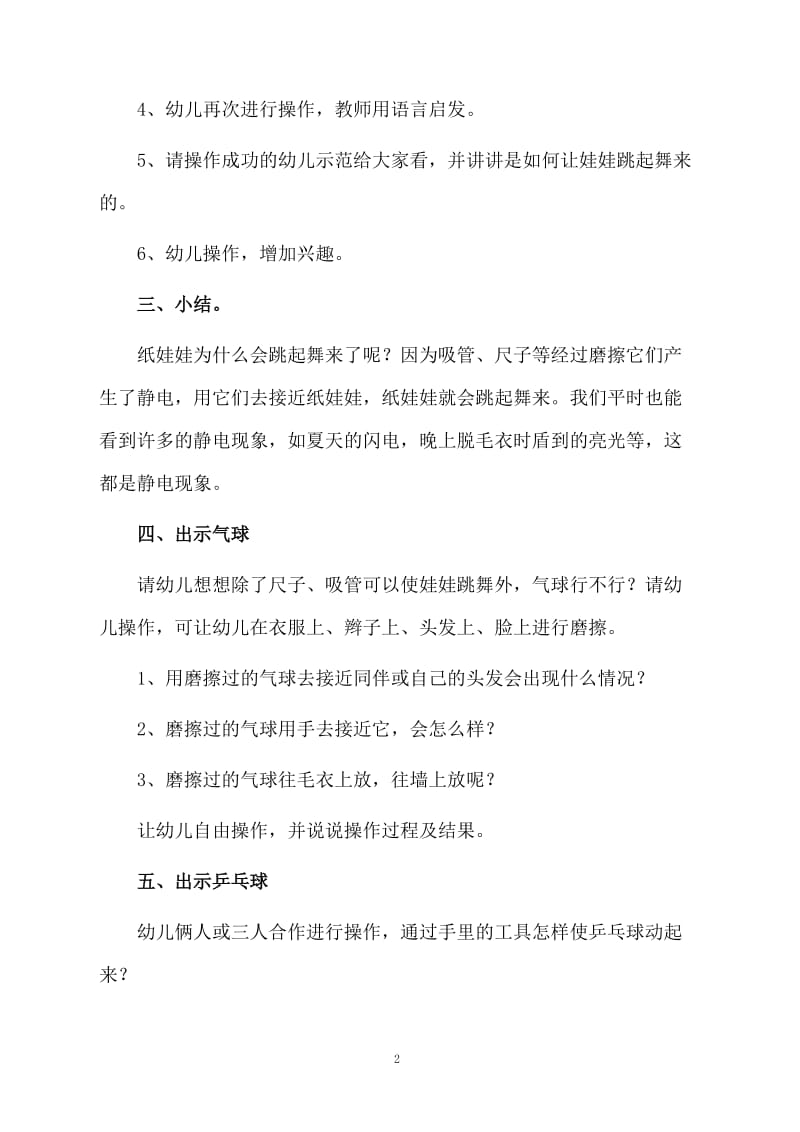 幼儿园小班关于跳舞的娃娃的教案.docx_第2页