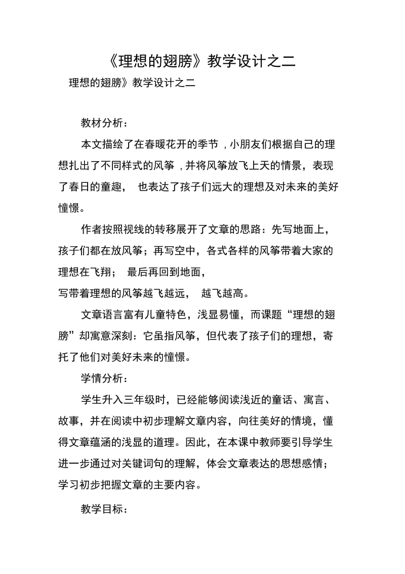 《理想的翅膀》教学设计之二.doc_第1页