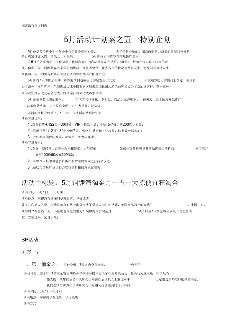 月活动计划案之五一特别企划.docx_第1页