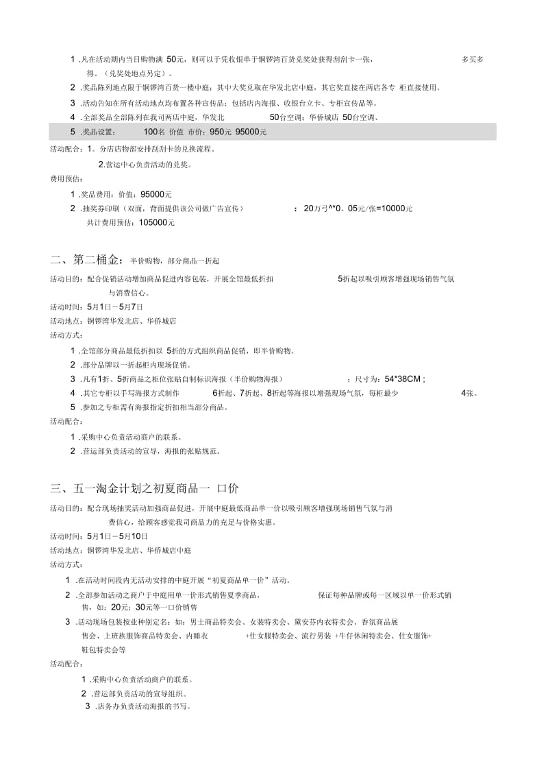 月活动计划案之五一特别企划.docx_第2页