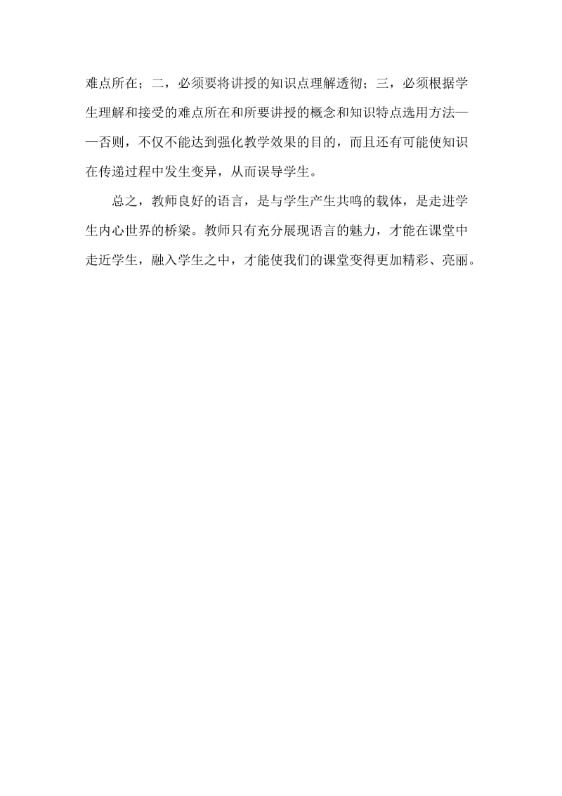 教师课堂语言魅力的提高.doc_第3页