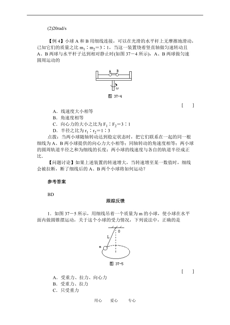 高一物理 向心力向心加速度 典型例题解析.doc_第3页