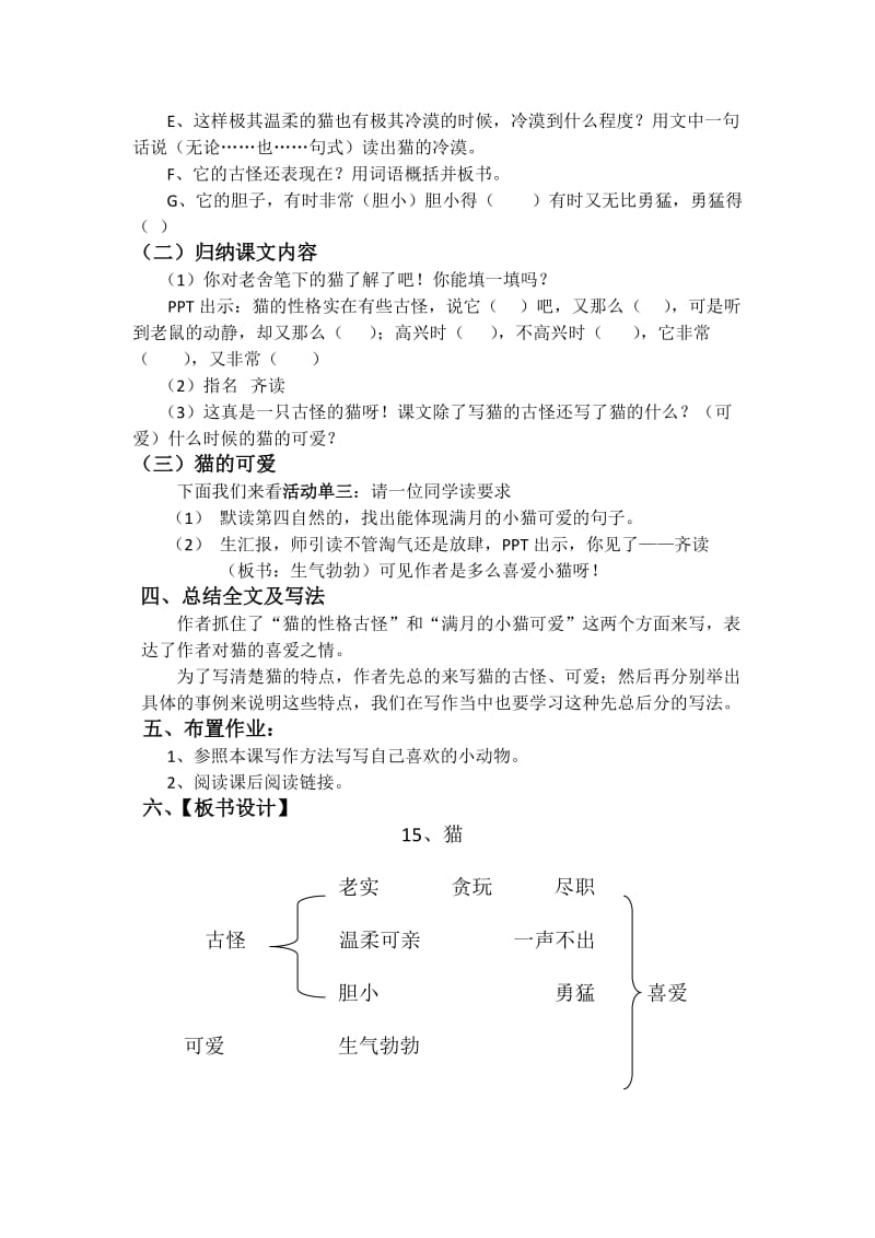 语文人教版四年级上册猫教学设计 (3).doc_第3页