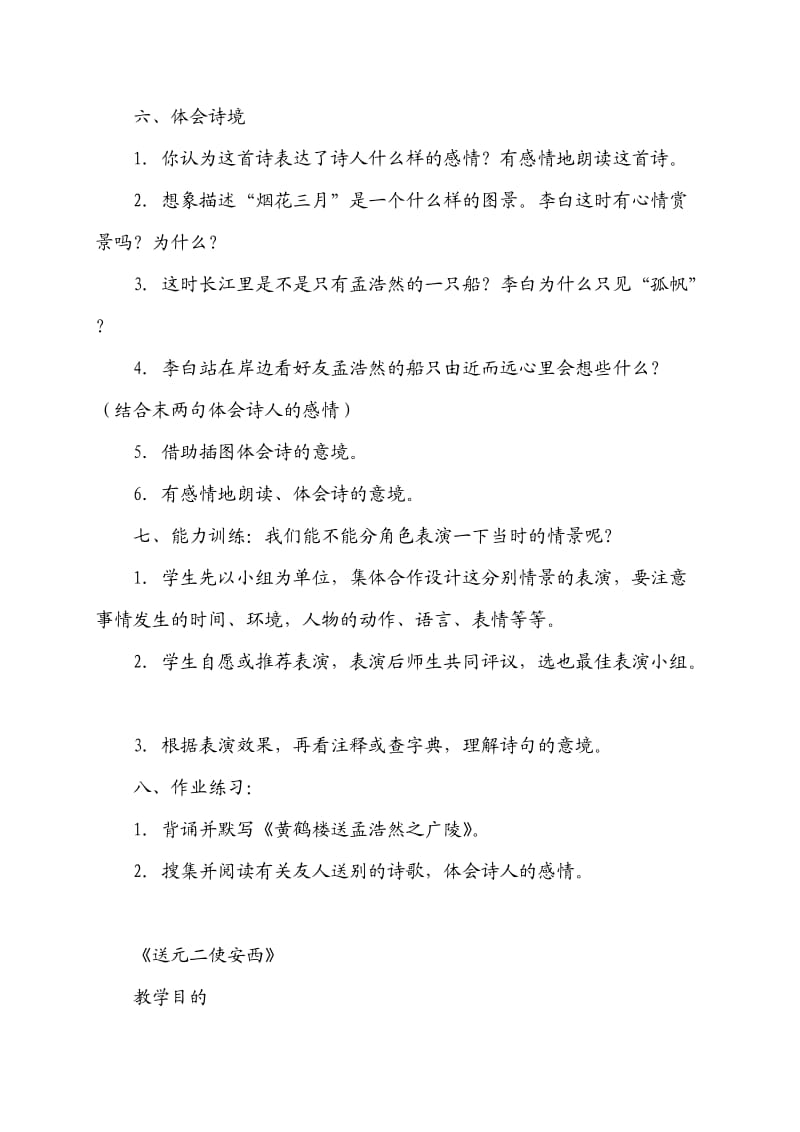 语文人教版四年级上册黄鹤楼 (2).doc_第3页