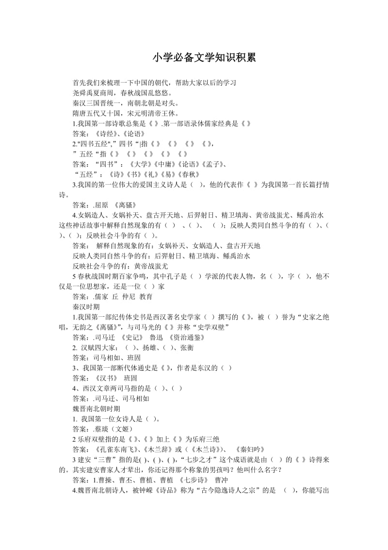 小学必备文学知识积累.doc_第1页