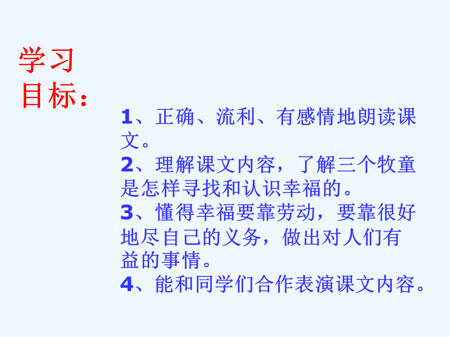 语文人教版四年级上册10、《幸福是什么》 课件.ppt_第2页