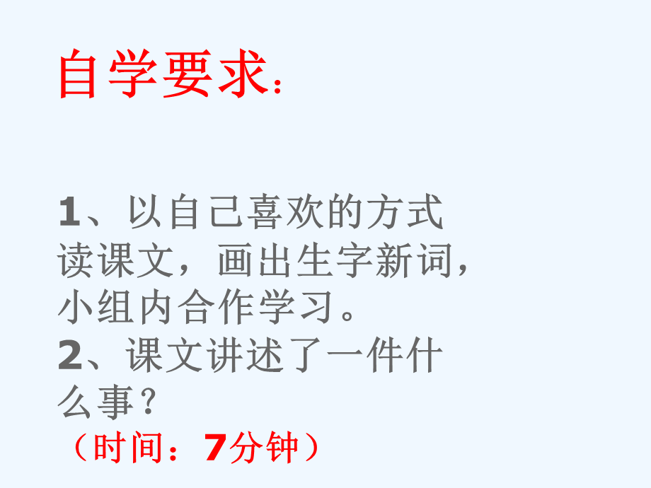 语文人教版四年级上册10、《幸福是什么》 课件.ppt_第3页