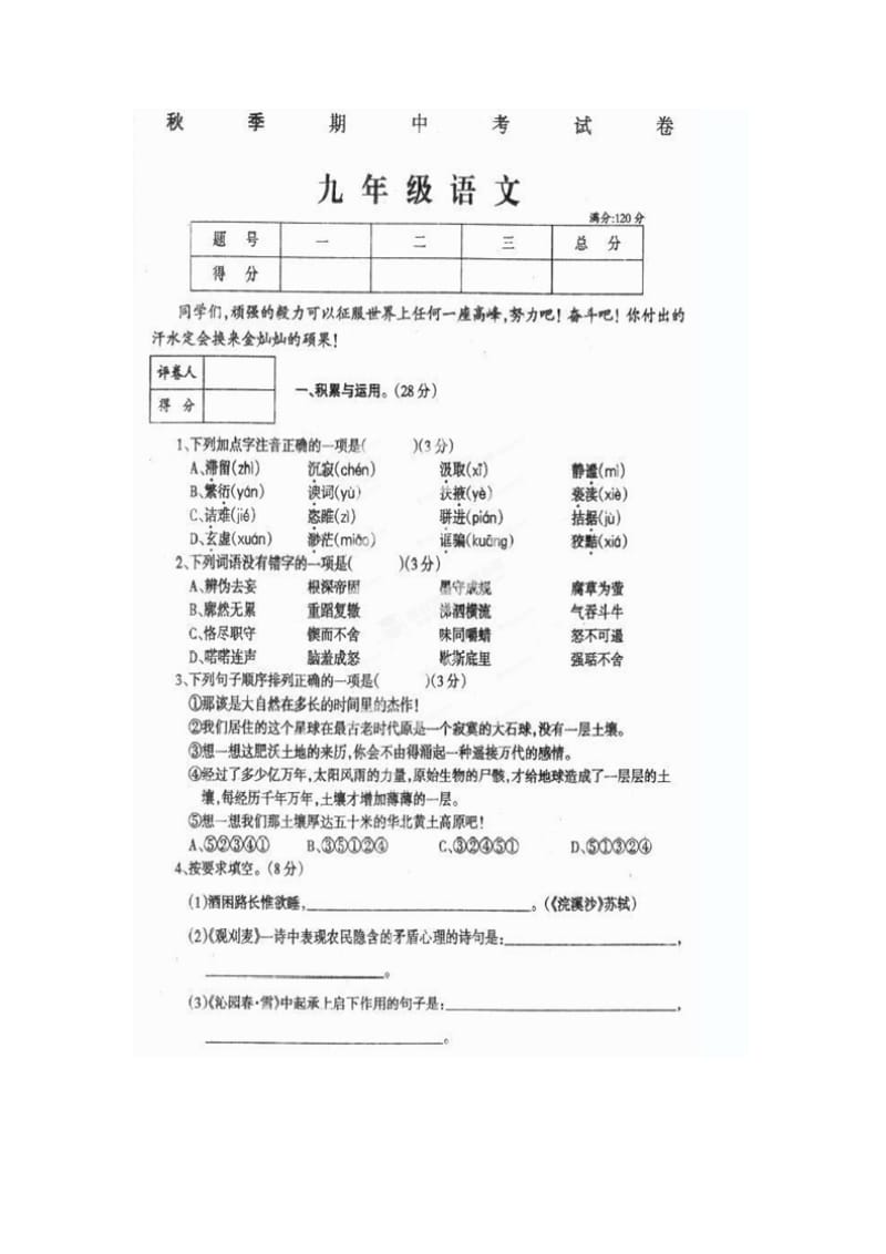 河南省周口岗口物流产业集聚区李埠口乡第二初级中学2015届九年级上学期期中考试语文试题（扫 描 版）.doc_第1页