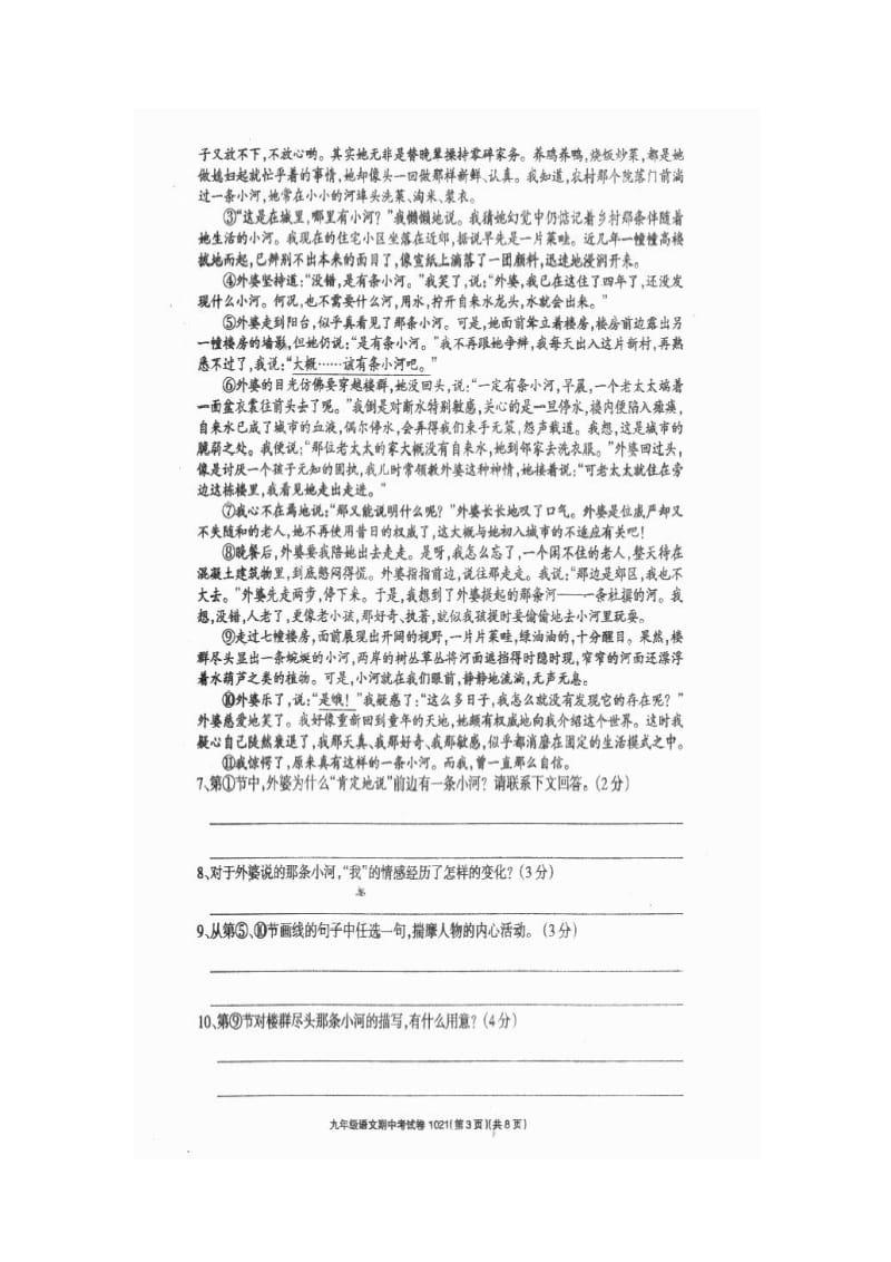 河南省周口岗口物流产业集聚区李埠口乡第二初级中学2015届九年级上学期期中考试语文试题（扫 描 版）.doc_第3页