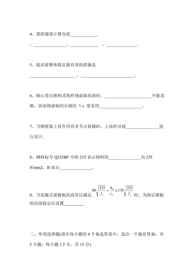 南京工程学院钢结构试卷2.doc_第2页