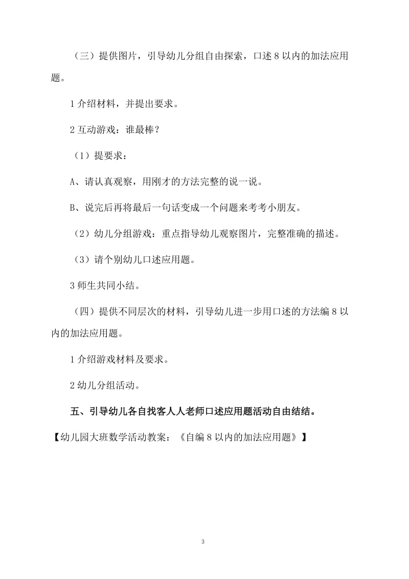 幼儿园大班数学活动教案：《自编8以内的加法应用题》.docx_第3页